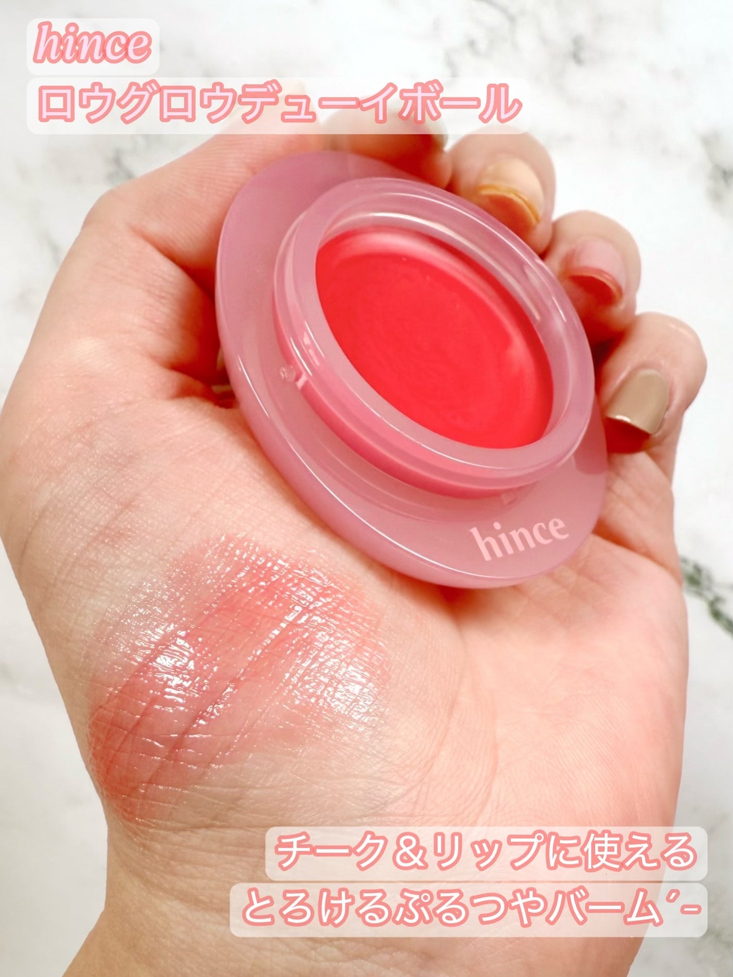 ロウグロウデューイーボール/hince/リップバームを使ったクチコミ(1枚目)