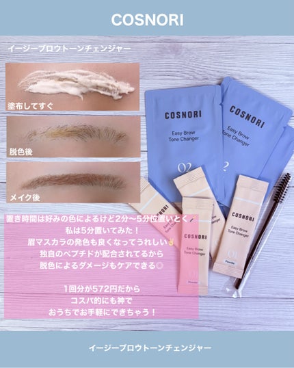 イージーブロウトーンチェンジャー/COSNORI/その他アイブロウを使ったクチコミ(2枚目)
