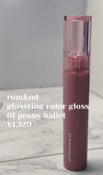 グラスティングカラーグロス/rom&nd/リップグロスを使ったクチコミ(2枚目)