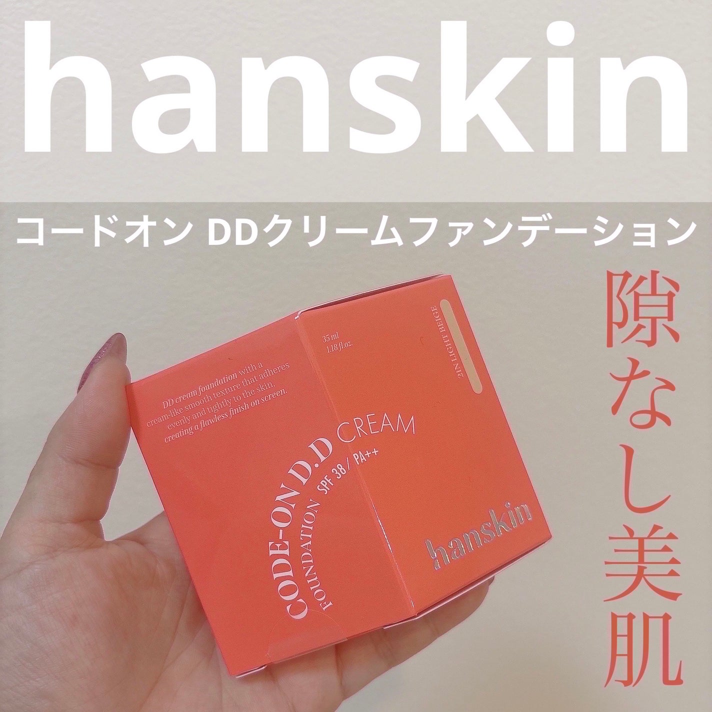 CODEON DDクリームファンデーション/ハンスキン/クリーム・エマルジョンファンデーションを使ったクチコミ(1枚目)