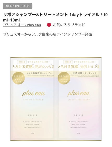 プリュスオー ハイドロミルク/plus eau/ヘアミルクを使ったクチコミ(2枚目)