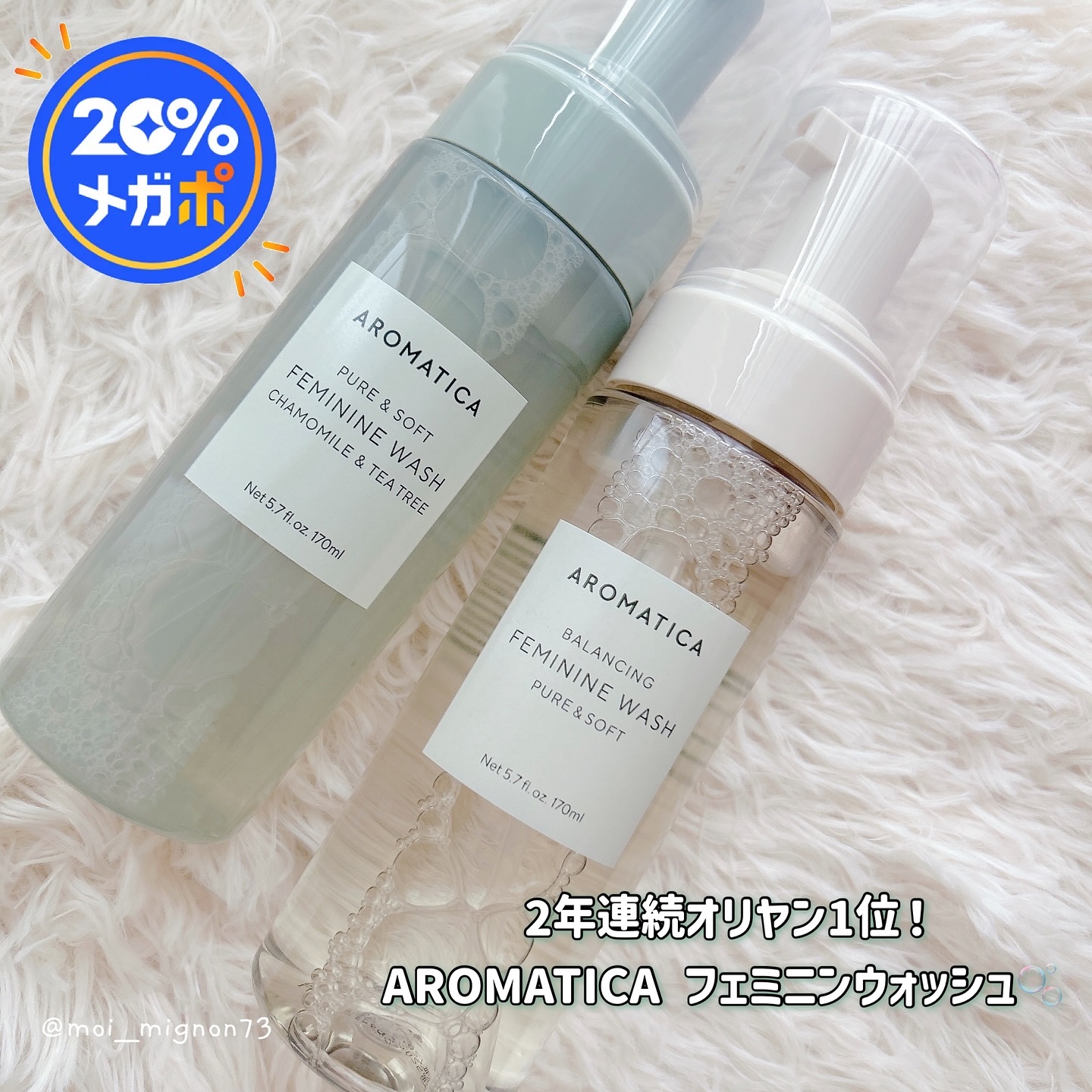 ピュア＆ソフトフェミニンウォッシュ /AROMATICA/デリケートゾーンケアを使ったクチコミ（1枚目）