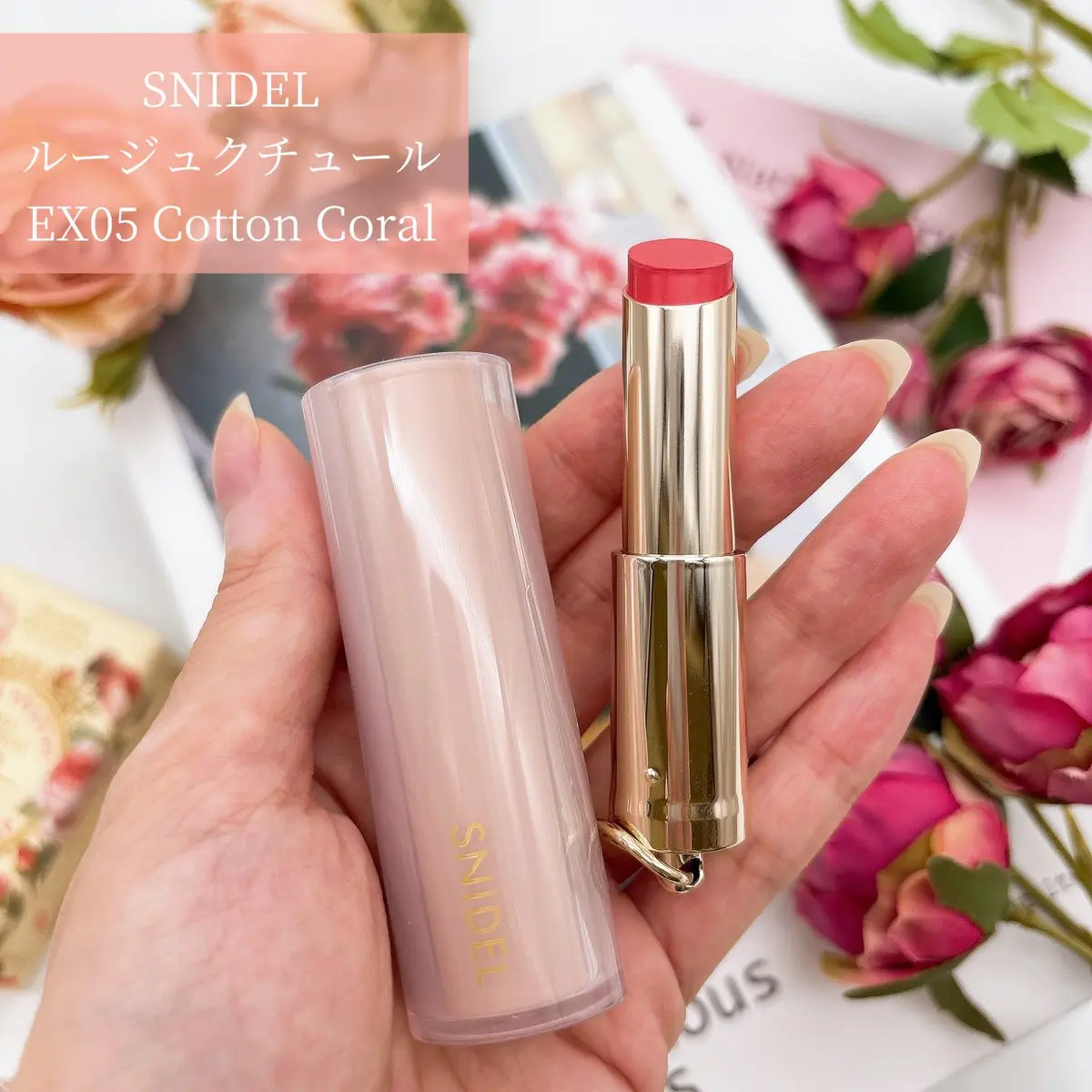 SNIDEL ルージュ クチュール EX05 Cotton Coral/SNIDEL BEAUTY/口紅を使ったクチコミ（1枚目）
