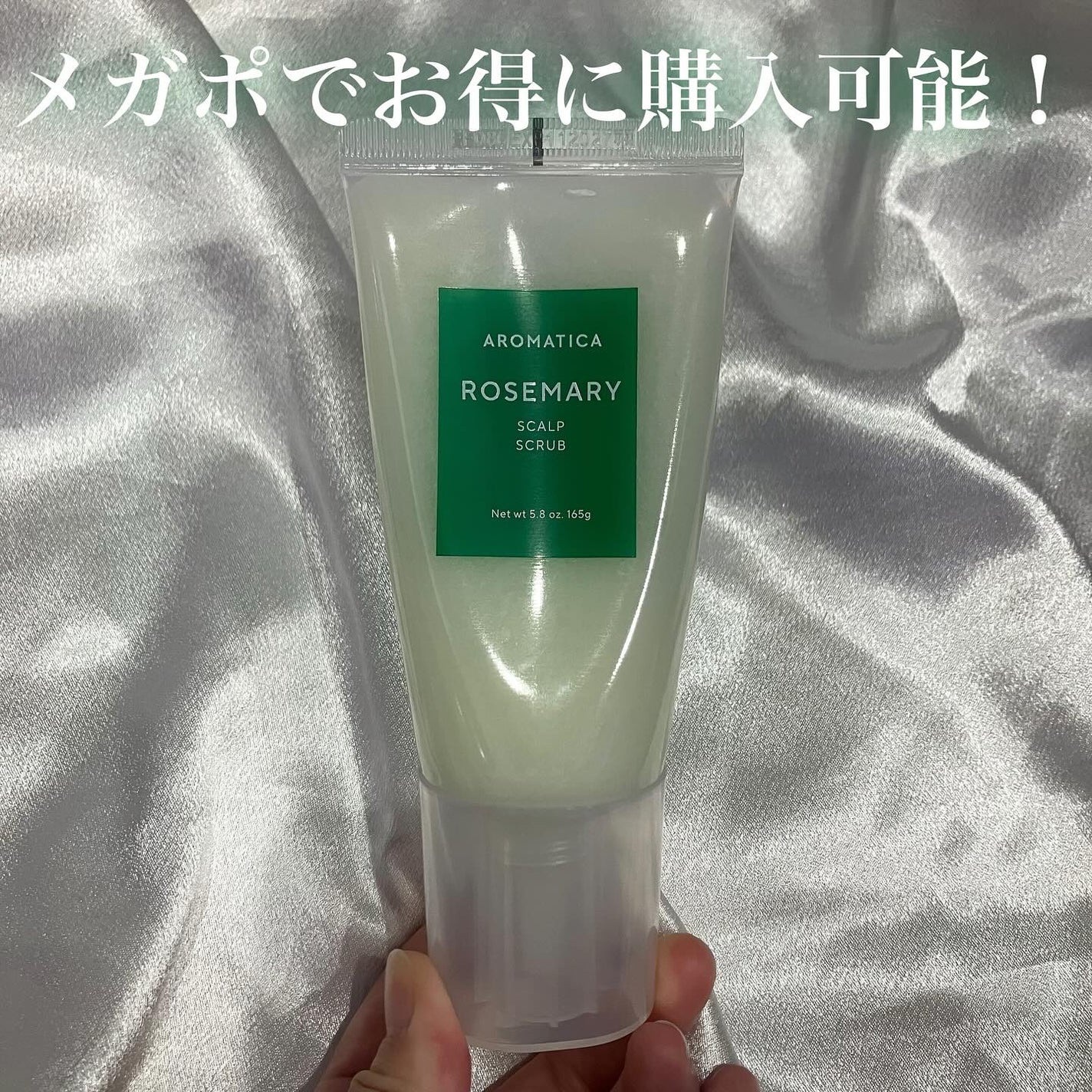 ローズマリー スカルプ スクラブ/AROMATICA/ヘッドスクラブを使ったクチコミ(6枚目)