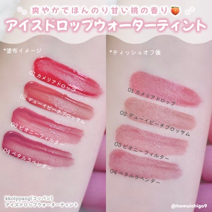 コッパン アイスドロップウォーターティント/kkotppang/リップティントを使ったクチコミ(5枚目)