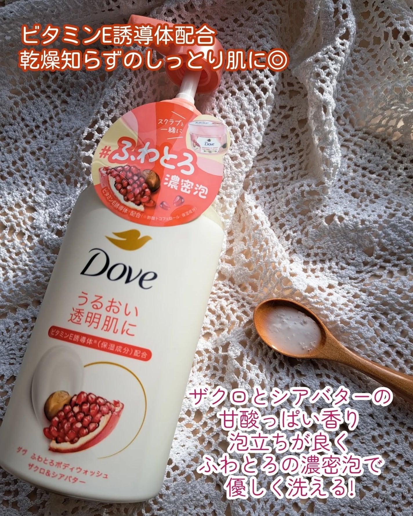 ダヴ ふわとろクリーミースクラブ ザクロ&シアバター/ダヴ/ボディスクラブを使ったクチコミ(2枚目)