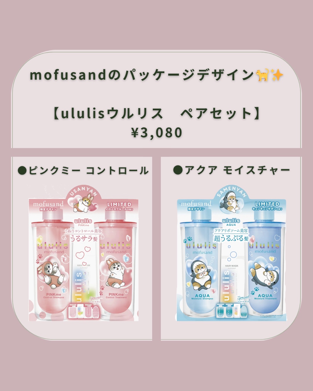 ウルリス　mofusand　アクア  モイスチャー　ヘアオイル/ululis/ヘアオイルを使ったクチコミ（3枚目）