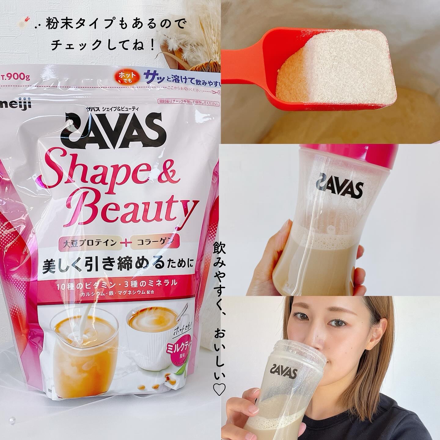 シェイプ&ビューティ/ザバス/ソイプロテインを使ったクチコミ（3枚目）