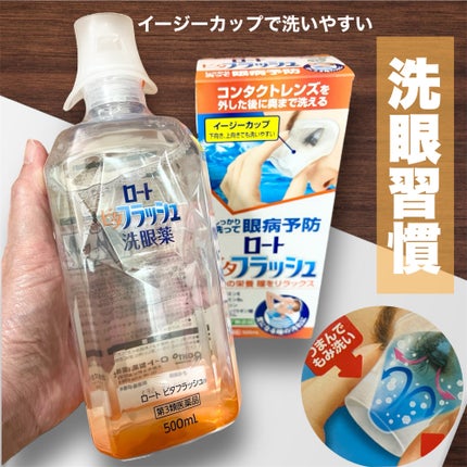 ロート ビタフラッシュ (医薬品)/ロート製薬/その他を使ったクチコミ(1枚目)