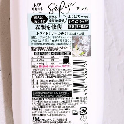レノアリセット セラム ホワイトリリーの香り/レノア/柔軟剤を使ったクチコミ(7枚目)