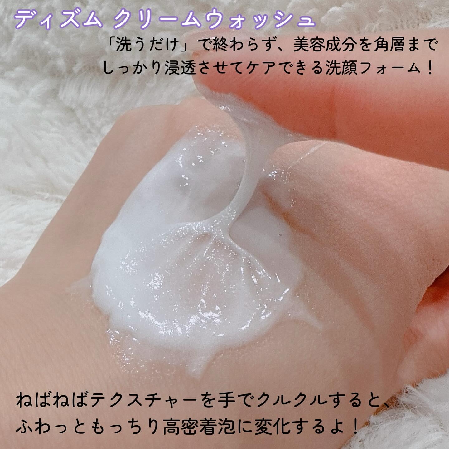 ディズム　クリームウォッシュ/DISM/洗顔フォームを使ったクチコミ（2枚目）