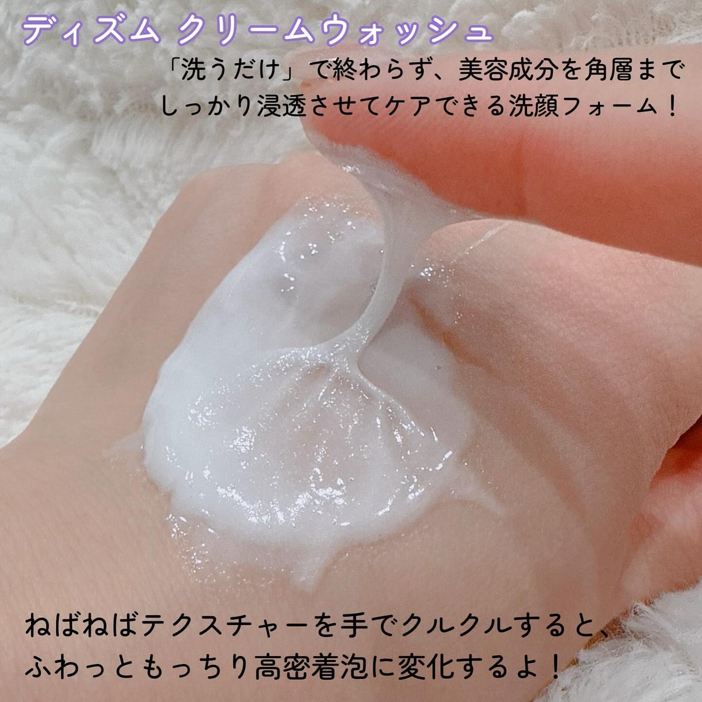 ディズム クリームウォッシュ/DISM/洗顔フォームを使ったクチコミ(2枚目)