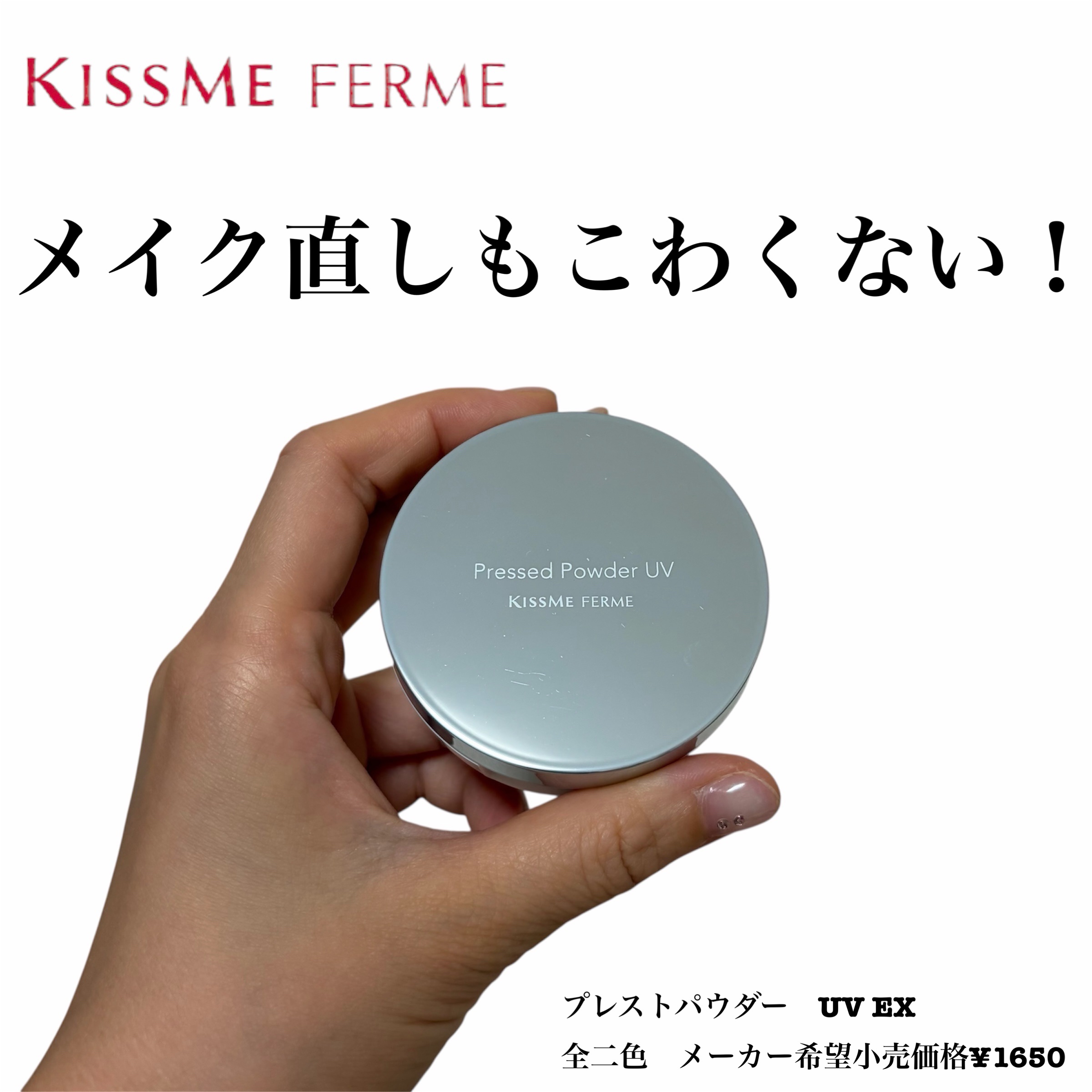 キスミー　フェルム　プレストパウダーＵＶ　ＥＸ/キスミー フェルム/プレストパウダーを使ったクチコミ（1枚目）