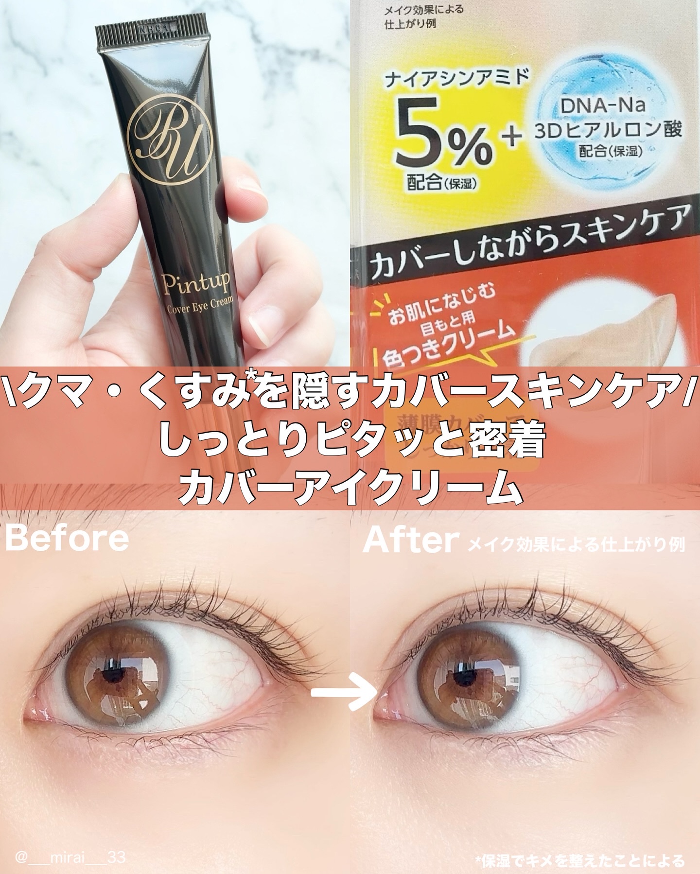 ピントアップ カバーアイクリーム/美顔/化粧下地を使ったクチコミ（1枚目）