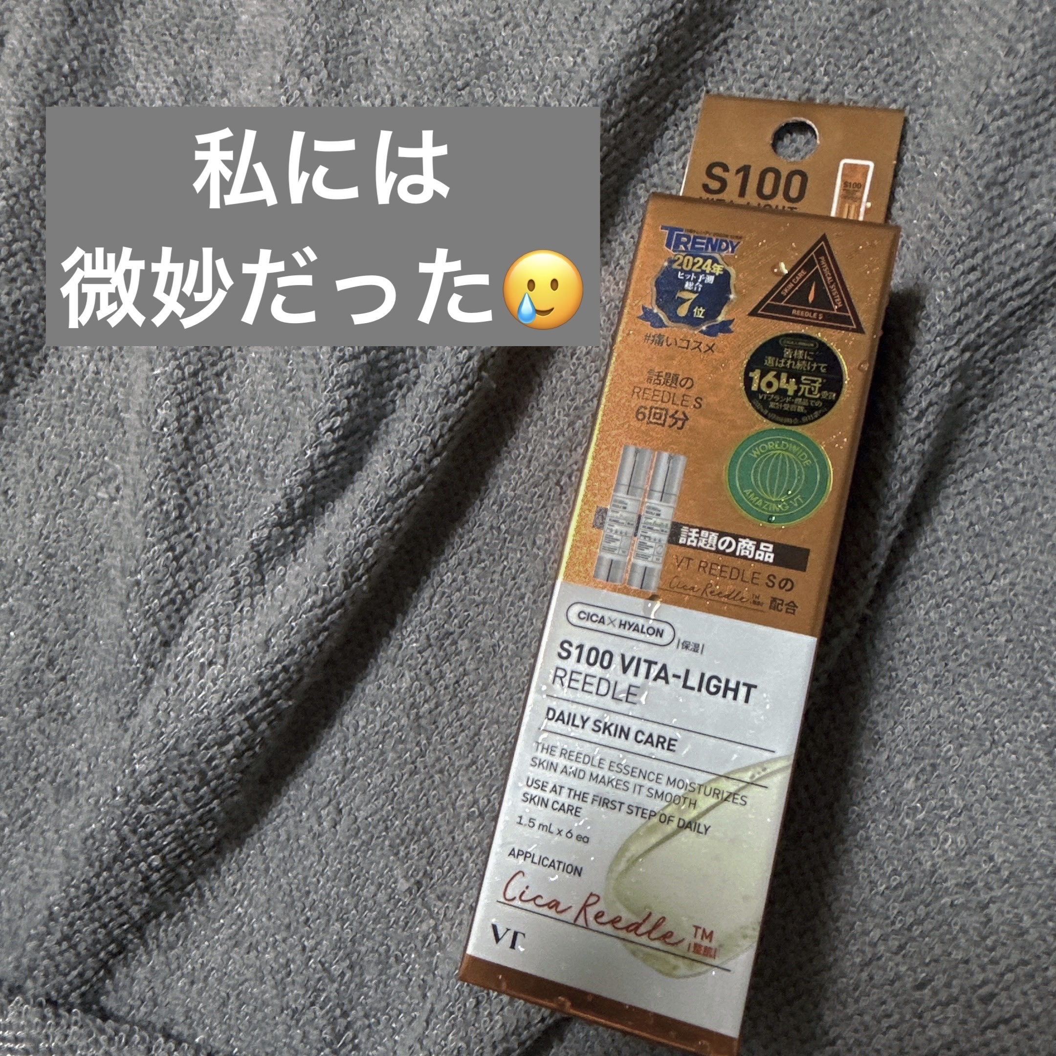 S100 ビタライトリードル/VT/美容液を使ったクチコミ（1枚目）