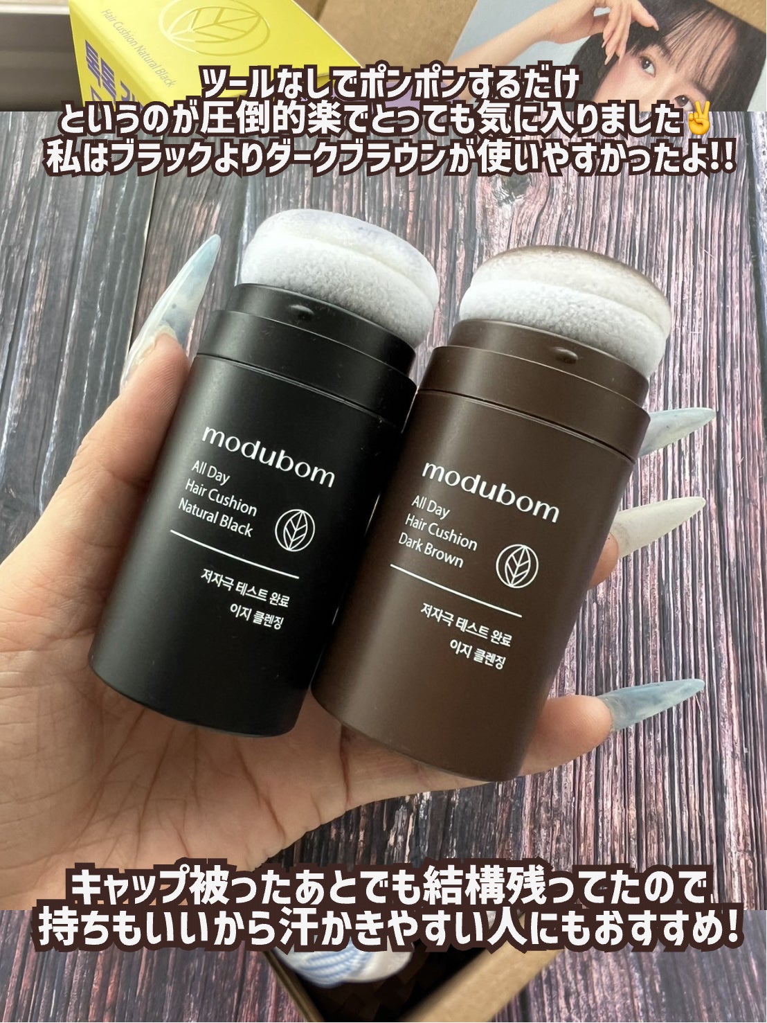 オールデイヘアクッション/modubom/その他スタイリングを使ったクチコミ(7枚目)