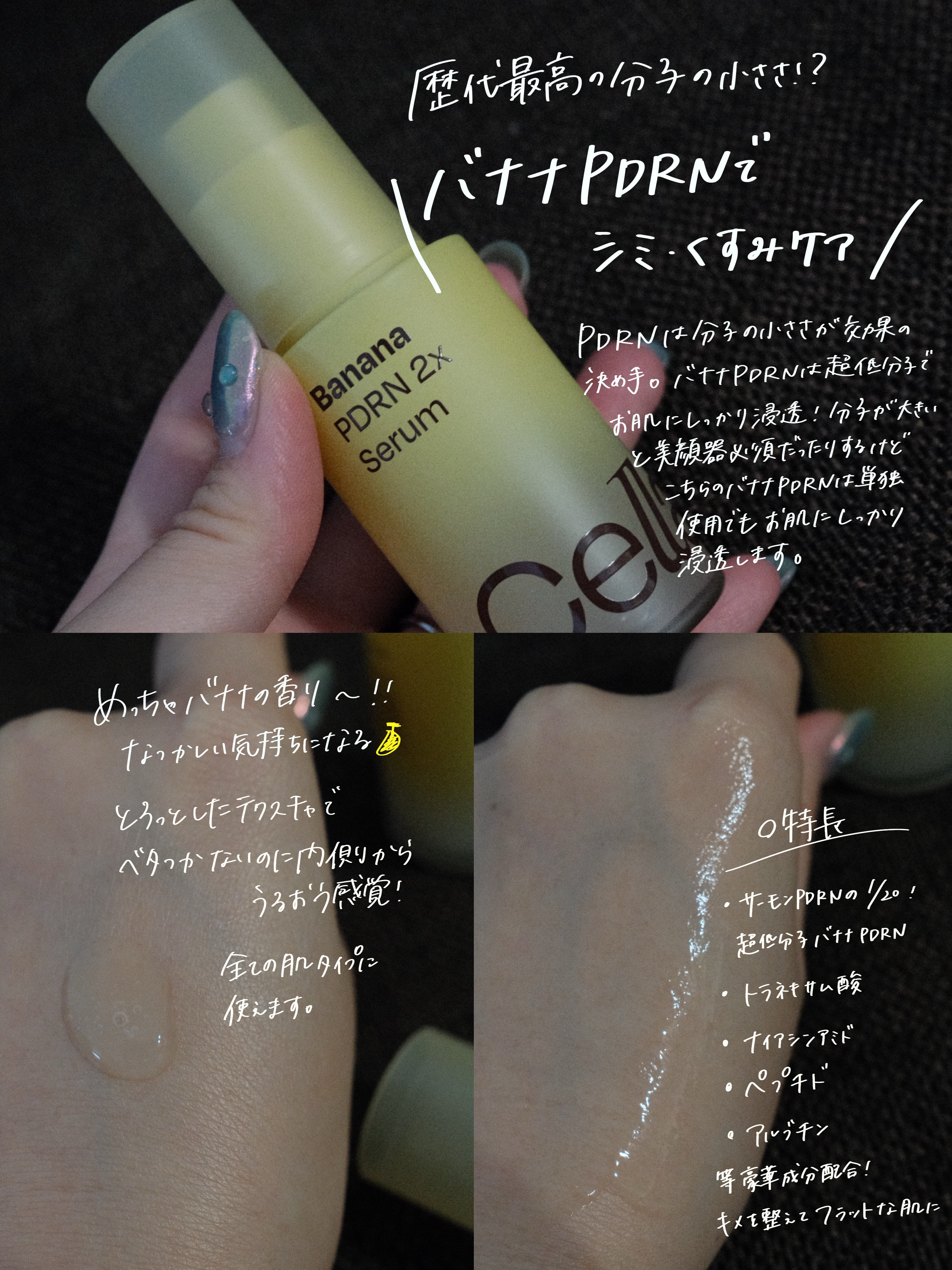 バナナ PDRN 2X セラム/Celladix/美容液を使ったクチコミ（2枚目）