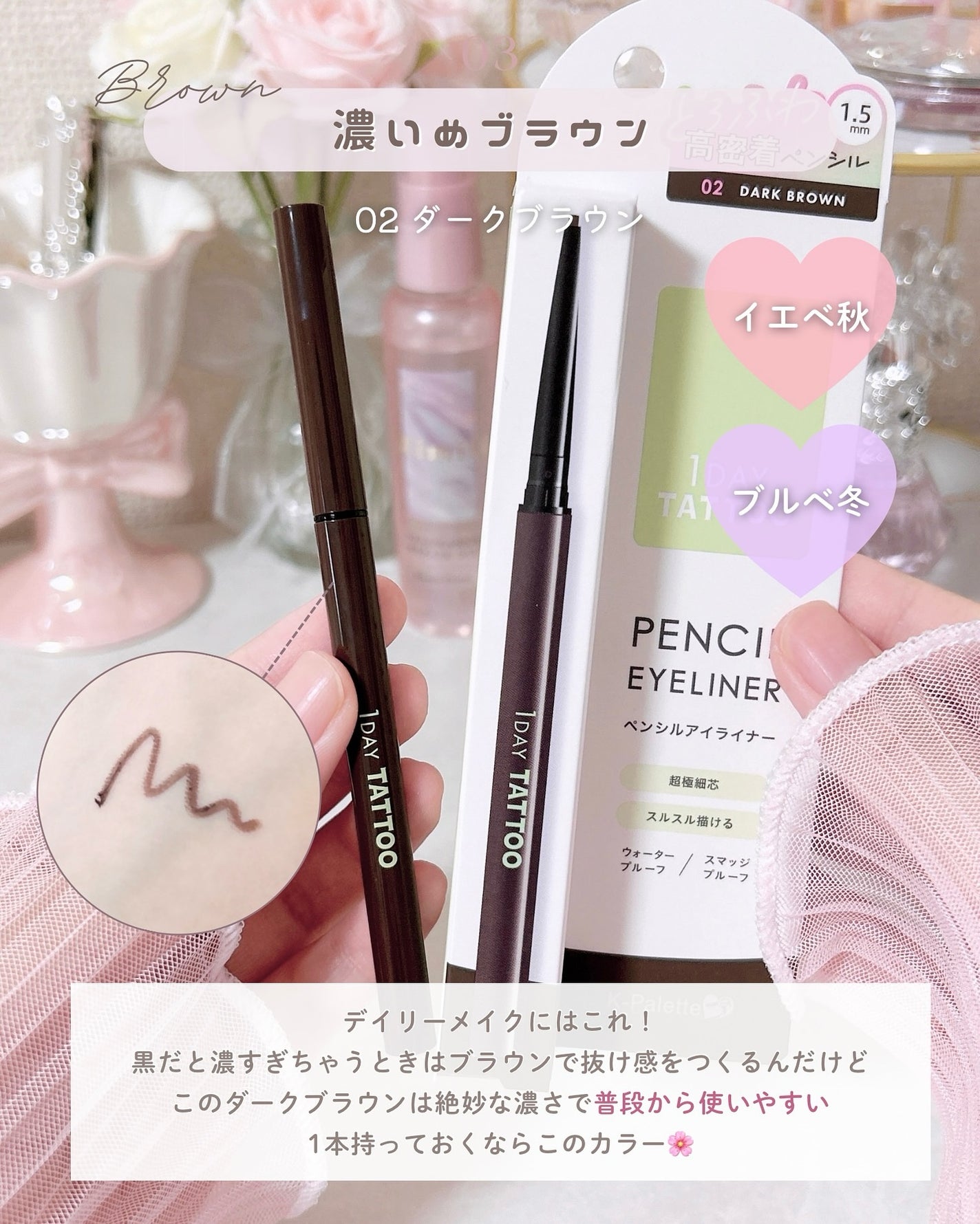 1DAY TATTOO ペンシルアイライナー/K-パレット/ペンシルアイライナーを使ったクチコミ(4枚目)