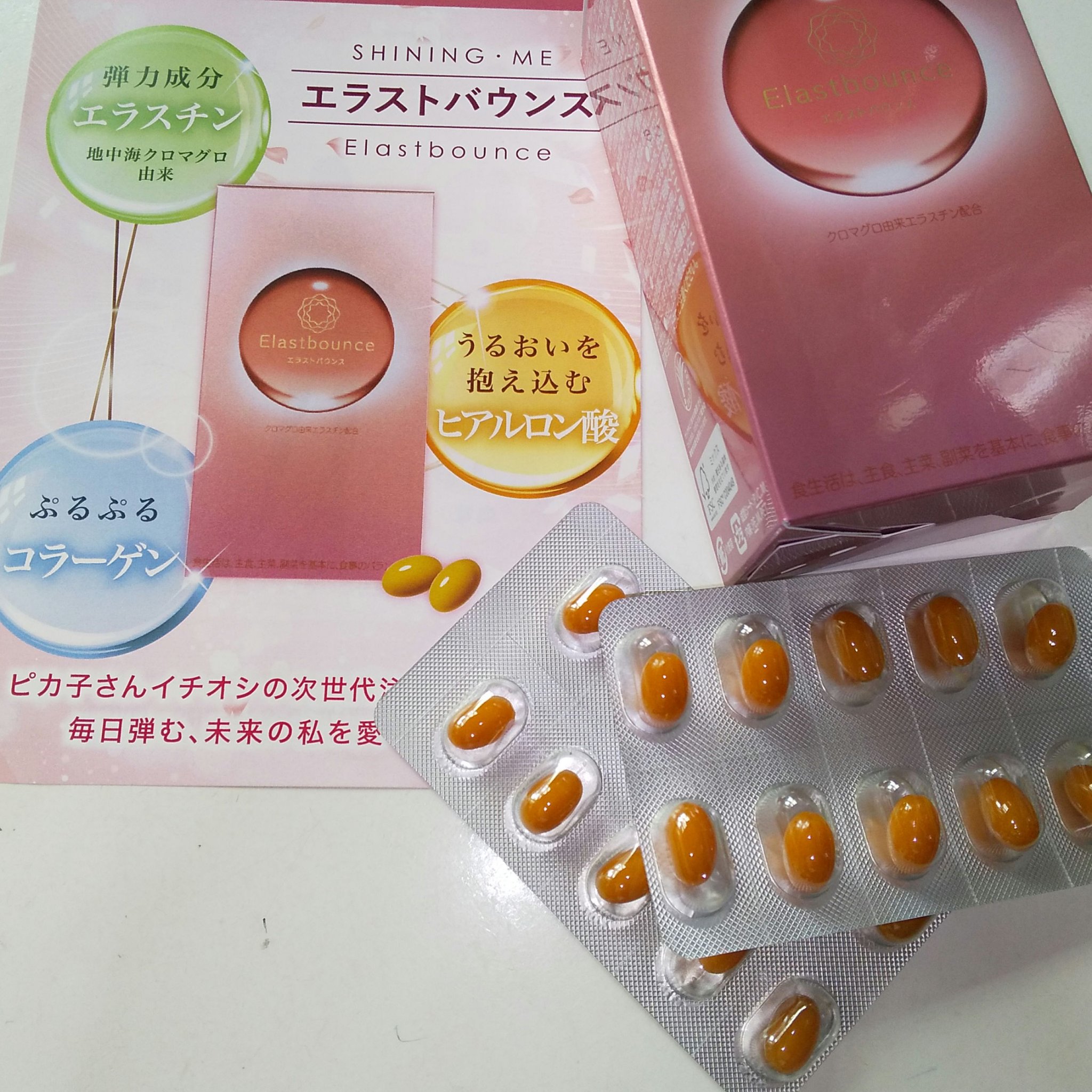 エラストバウンス/ステファニー/美容サプリメントを使ったクチコミ（1枚目）