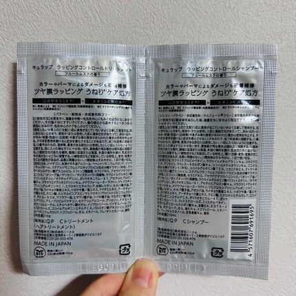 ラッピングコントロールシャンプー/トリートメント/Qurap/市販シャンプーを使ったクチコミ(2枚目)