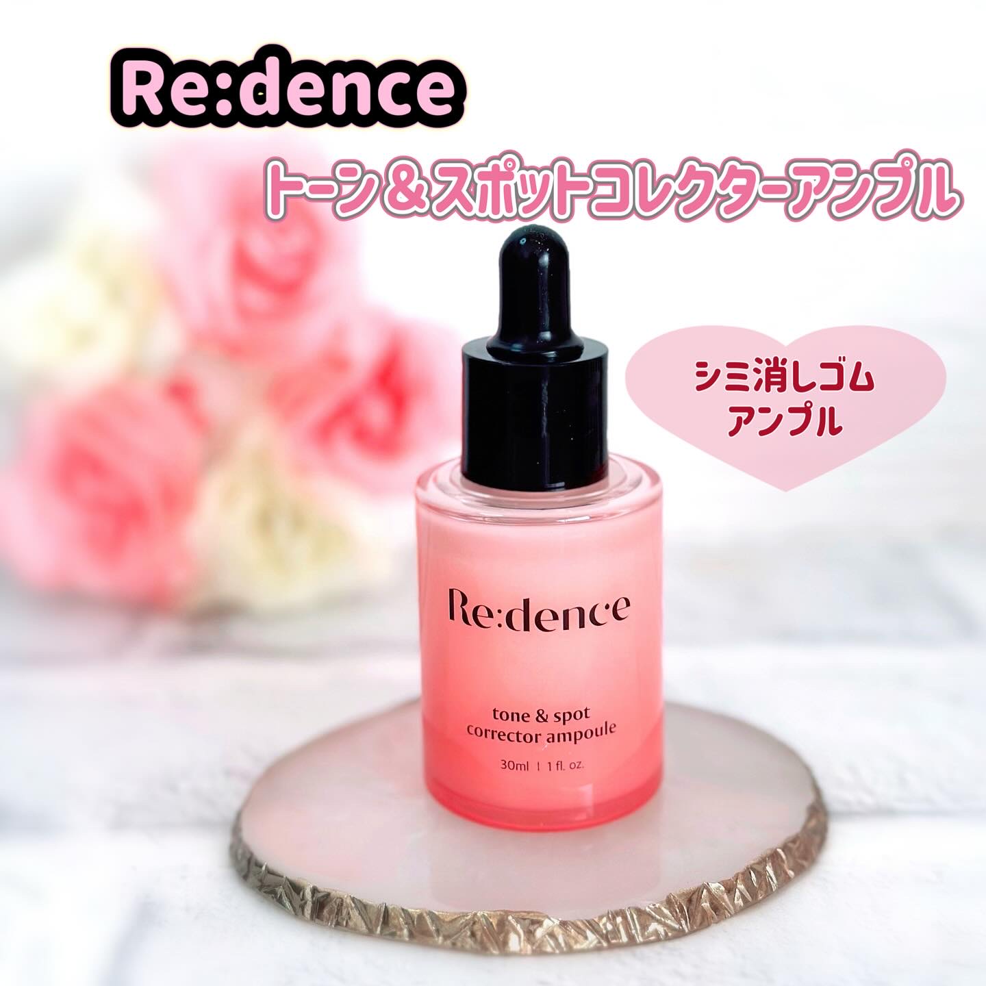 リデンス チェリートーン＆スポットコレクターアンプル/redence/美容液を使ったクチコミ（1枚目）