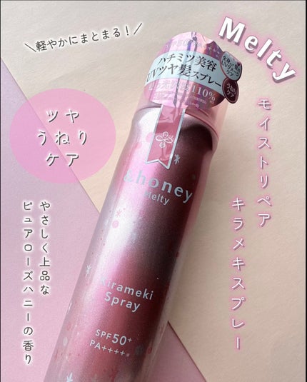 アンドハニー メルティ モイストリペア キラメキスプレー/&honey/ヘアスプレーを使ったクチコミ(4枚目)