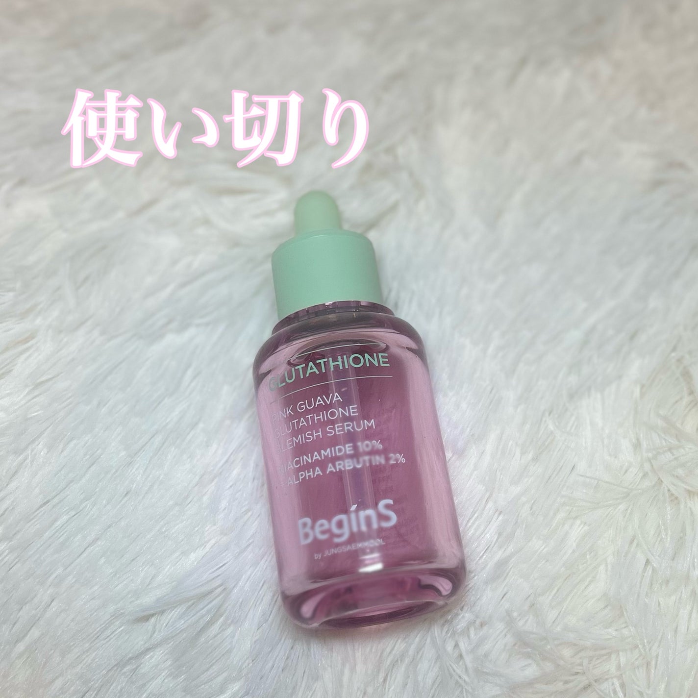 ビギンスバイジョンセンムルピンクGBセラム/BeginS by JUNGSAEMMOOL/美容液を使ったクチコミ(1枚目)