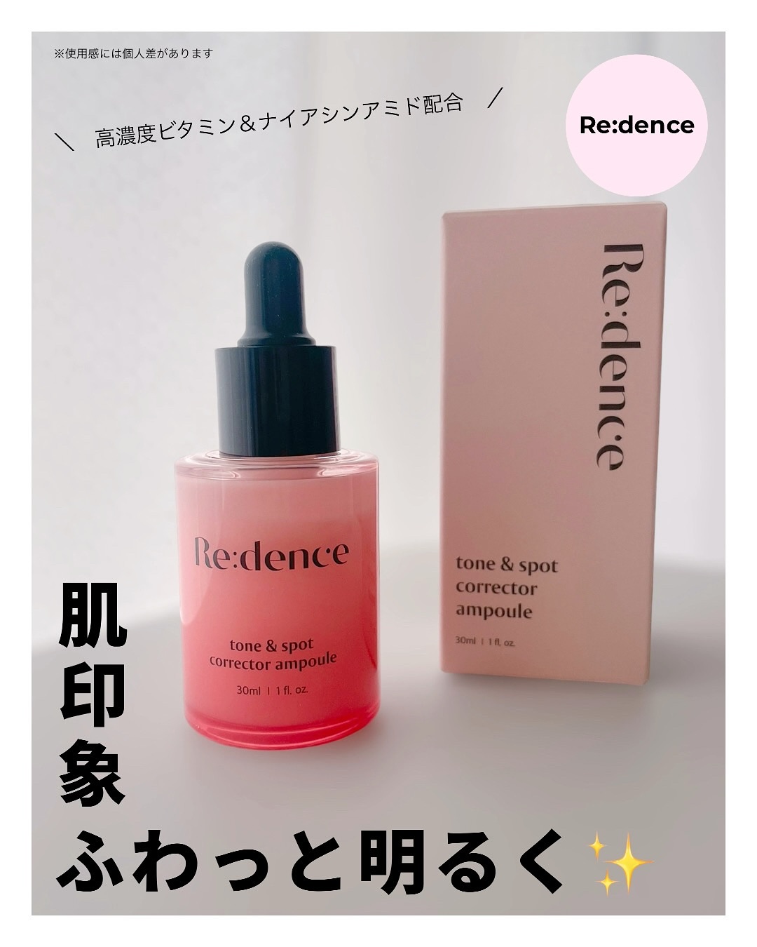 リデンス チェリートーン＆スポットコレクターアンプル/redence/美容液を使ったクチコミ（1枚目）