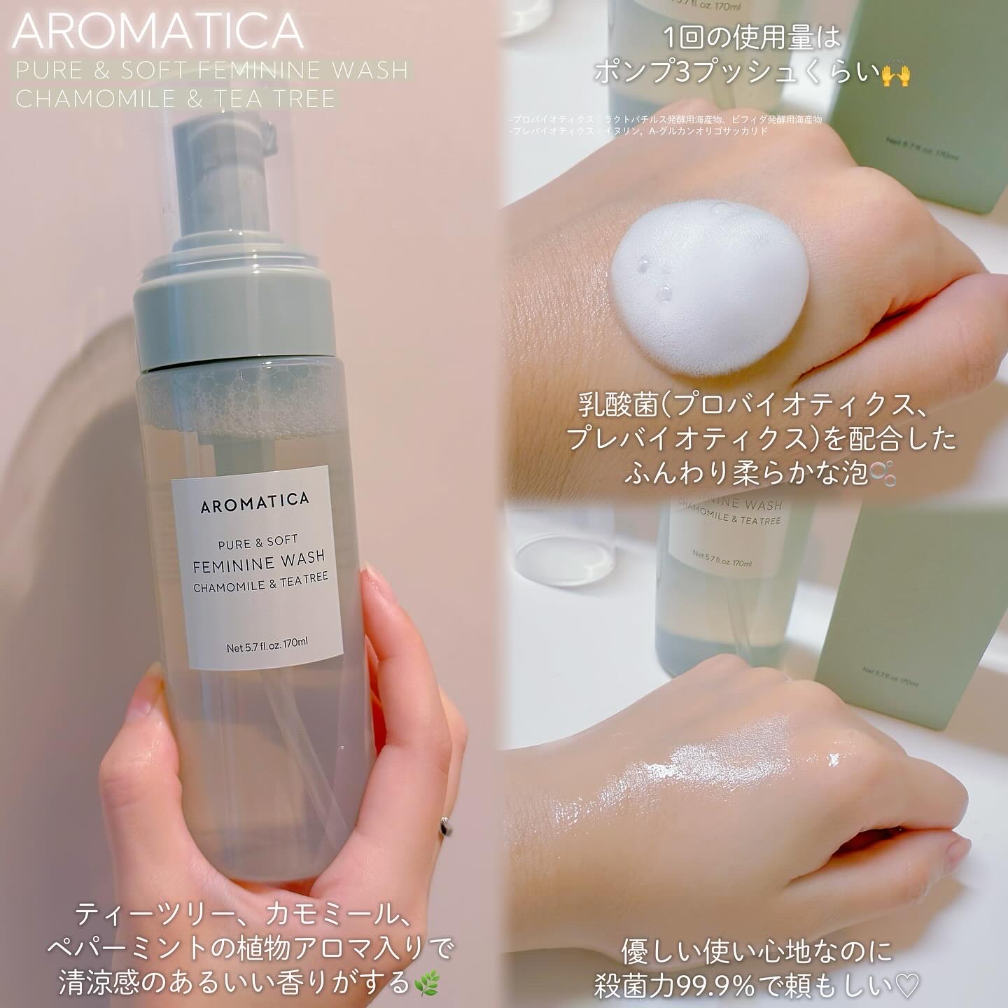 ピュア＆ソフトフェミニンウォッシュ /AROMATICA/デリケートゾーンケアを使ったクチコミ（3枚目）