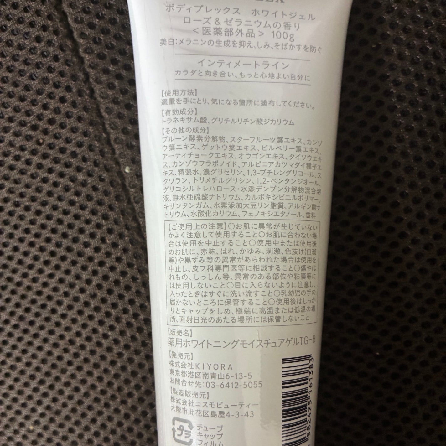 ホワイトジェル/BODYPLEX/デリケートゾーンケアを使ったクチコミ(8枚目)
