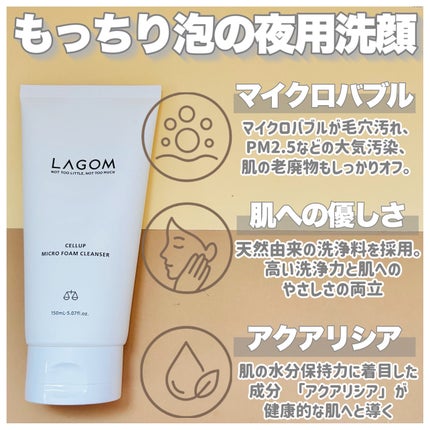 マイクロフォーム クレンザー(夜用洗顔)/LAGOM /クレンジングクリームを使ったクチコミ(2枚目)