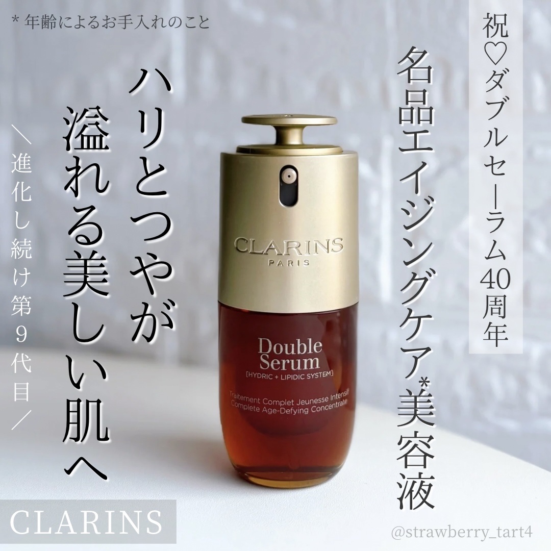 ダブル セーラム ADC/CLARINS/美容液を使ったクチコミ（1枚目）