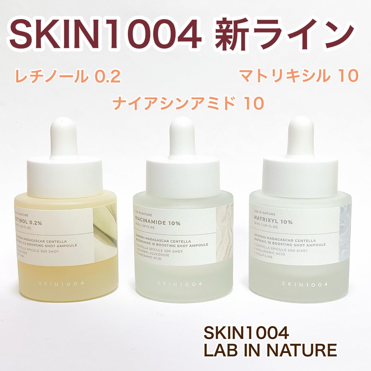 レチノール 0.2 ブースティングショット アンプル/SKIN1004/美容液を使ったクチコミ(1枚目)