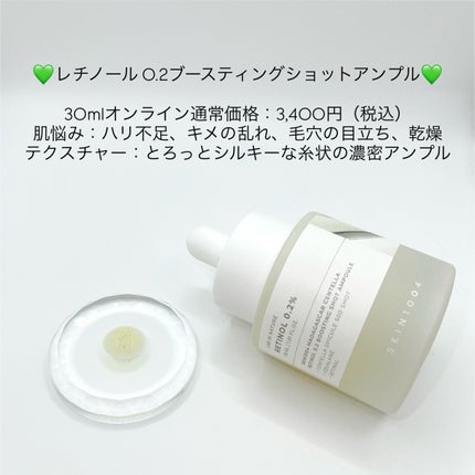レチノール 0.2 ブースティングショット アンプル/SKIN1004/美容液を使ったクチコミ(2枚目)