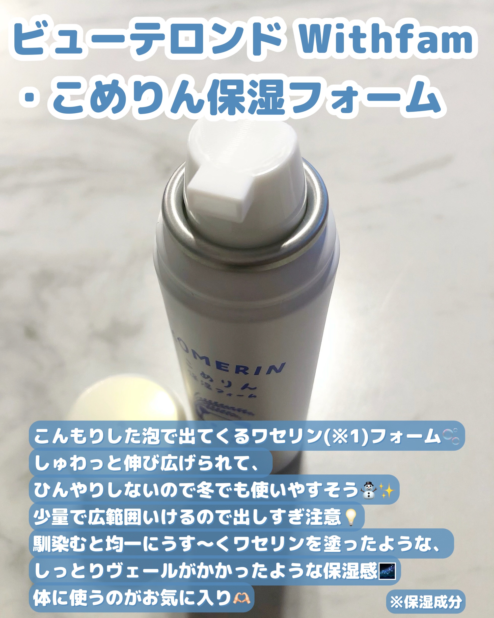 こめりん保湿フォーム/ビューテロンド/フェイスクリームを使ったクチコミ（2枚目）