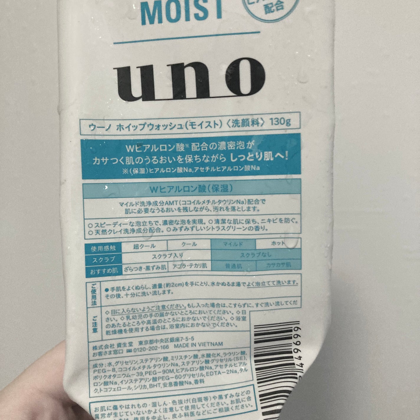 ホイップウォッシュ モイスト/UNO/洗顔フォームを使ったクチコミ(2枚目)