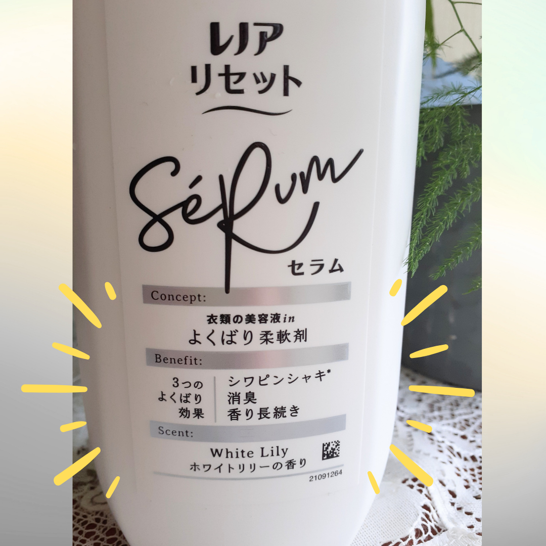 レノアリセット セラム ホワイトリリーの香り/レノア/柔軟剤を使ったクチコミ（2枚目）