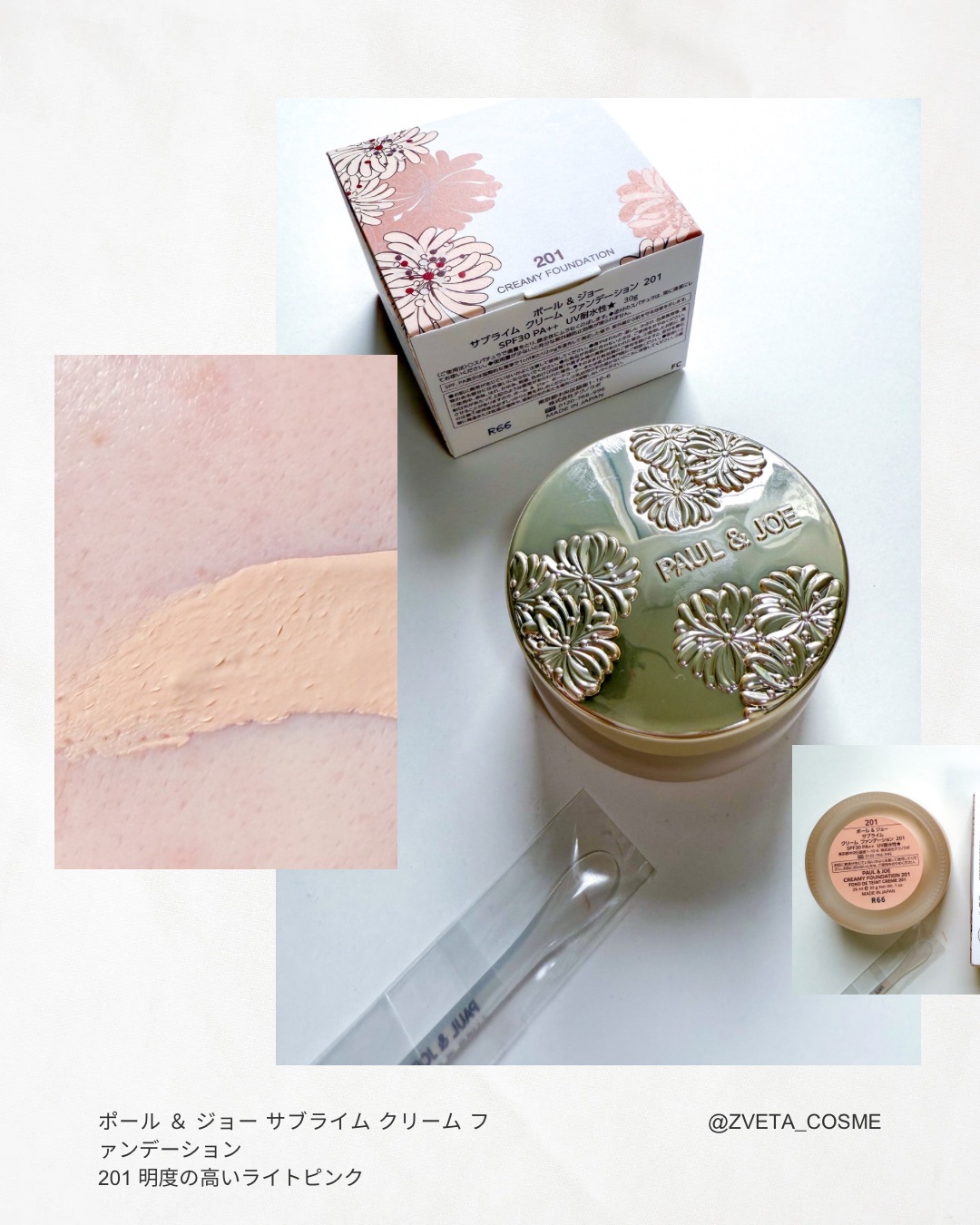 サブライム クリーム ファンデーション/PAUL & JOE BEAUTE/クリーム・エマルジョンファンデーションを使ったクチコミ（1枚目）