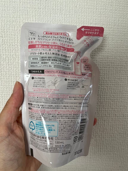 メイク落としオイル/カウブランド無添加/オイルクレンジングを使ったクチコミ(2枚目)