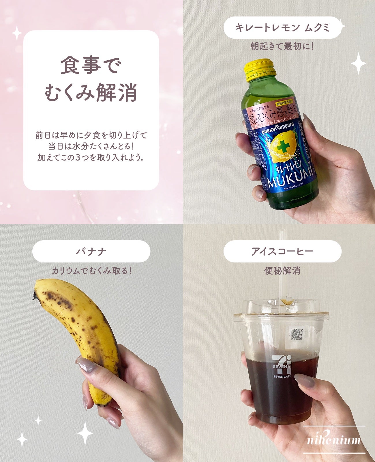 にほにうむ on LIPS 「【大事な日】直前むくみ取りルーティン🎀✨️..」(2枚目)