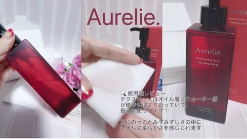 オレリー モイストオイルインクレンジングウォーター/Aurelie./クレンジングウォーターを使ったクチコミ(3枚目)