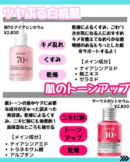 なぎ on LIPS 「\✨【アヌアセラム図鑑】✨/こんばんは🐰なぎです!↓そのほかの..」(6枚目)