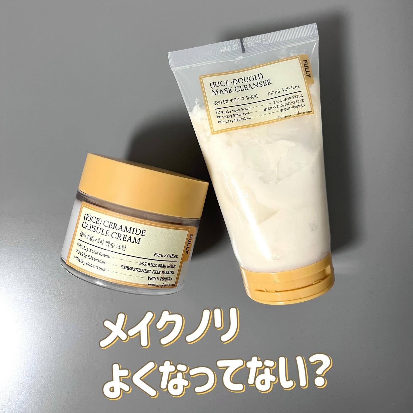 米PDRNマスククレンザー/FULLY/洗顔フォームを使ったクチコミ（1枚目）