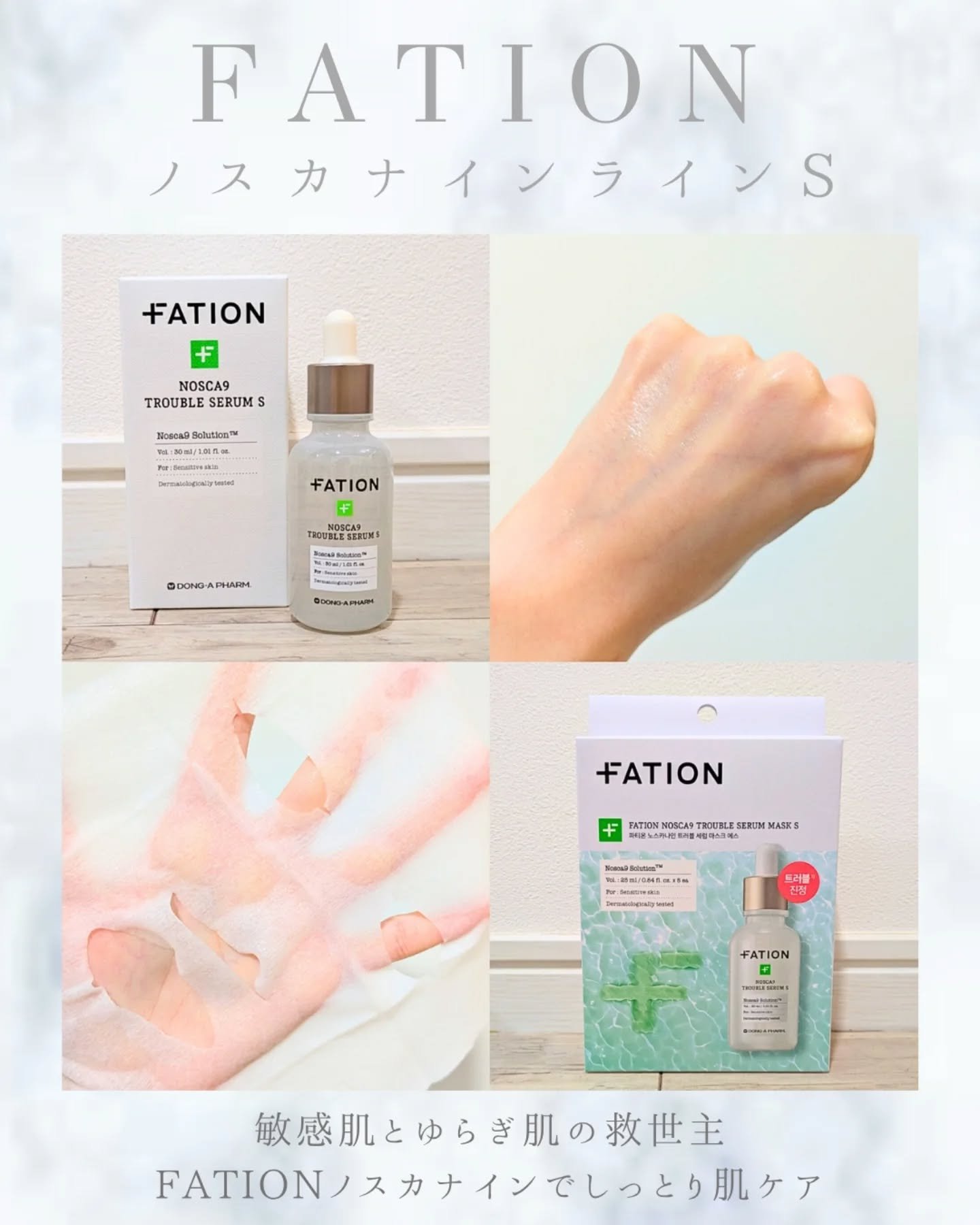 ノスカナイン トラブル セラム/FATION/美容液を使ったクチコミ（1枚目）