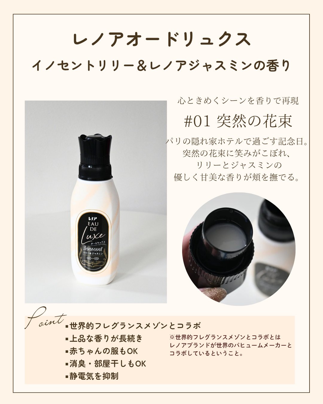 レノア オードリュクス　イノセント リリー＆ジャスミンの香り/レノア/柔軟剤を使ったクチコミ（2枚目）