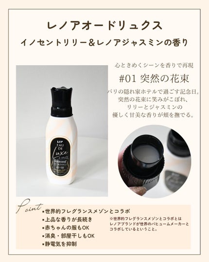 レノア オードリュクス イノセント リリー&ジャスミンの香り/レノア/柔軟剤を使ったクチコミ(2枚目)