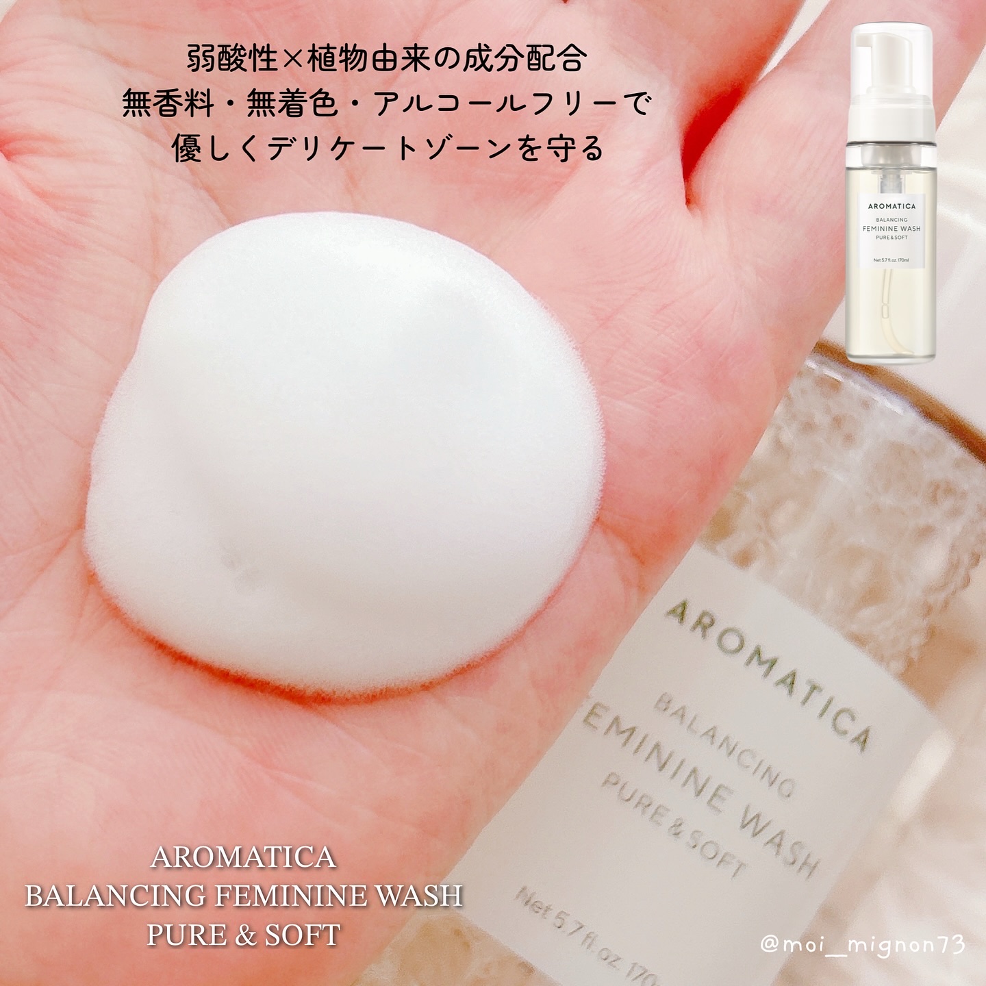 ピュア＆ソフトフェミニンウォッシュ /AROMATICA/デリケートゾーンケアを使ったクチコミ（2枚目）