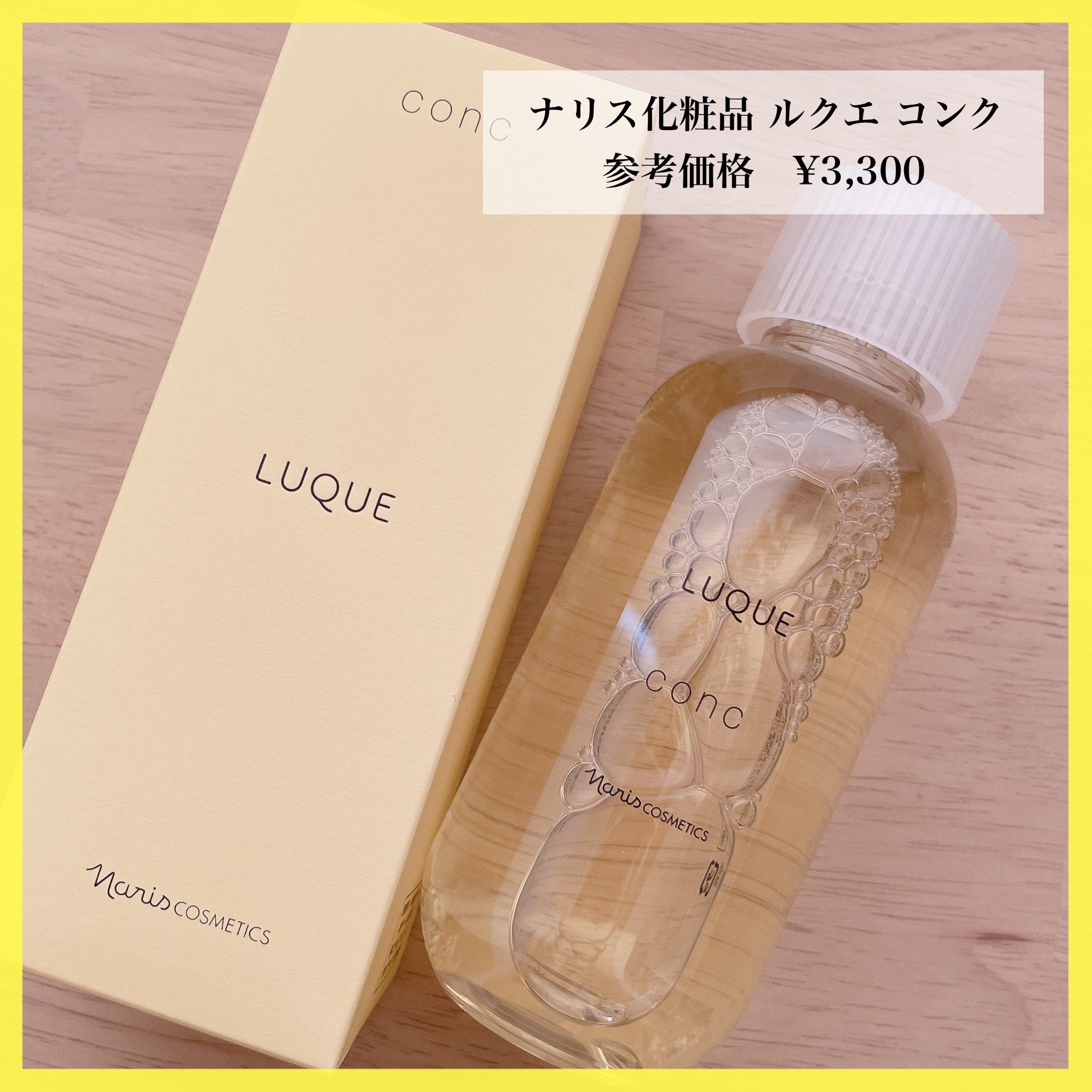 ルクエ コンク/ナリス化粧品/拭き取り化粧水を使ったクチコミ（1枚目）