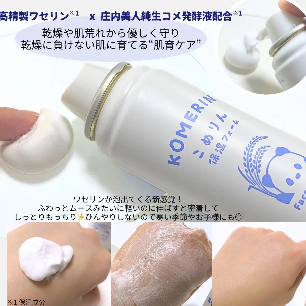 こめりん保湿フォーム/ビューテロンド/フェイスクリームを使ったクチコミ（2枚目）