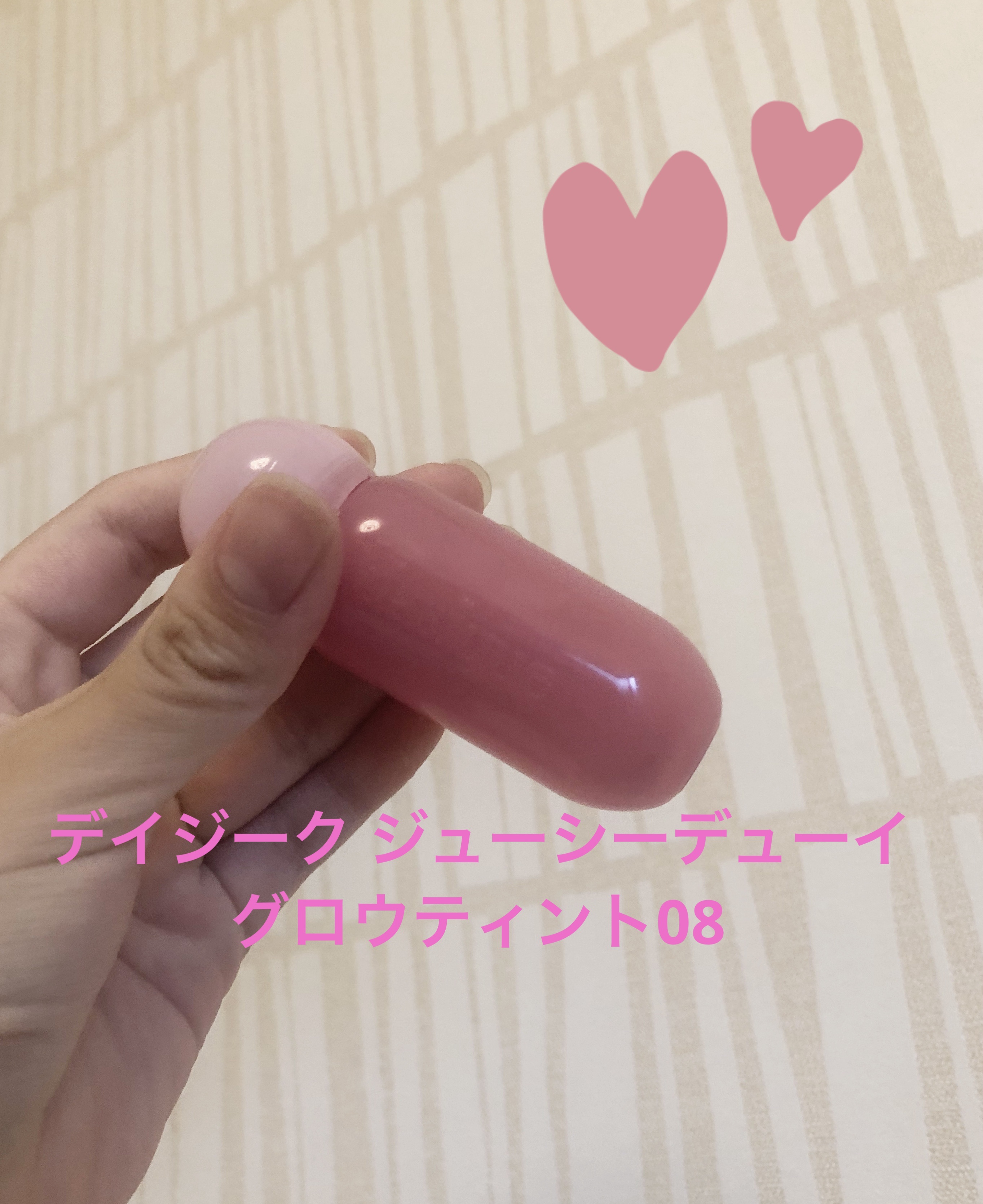 ジューシーデューイグロウティント/dasique/リップティントを使ったクチコミ（1枚目）